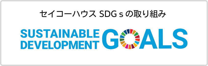 SDGｓ