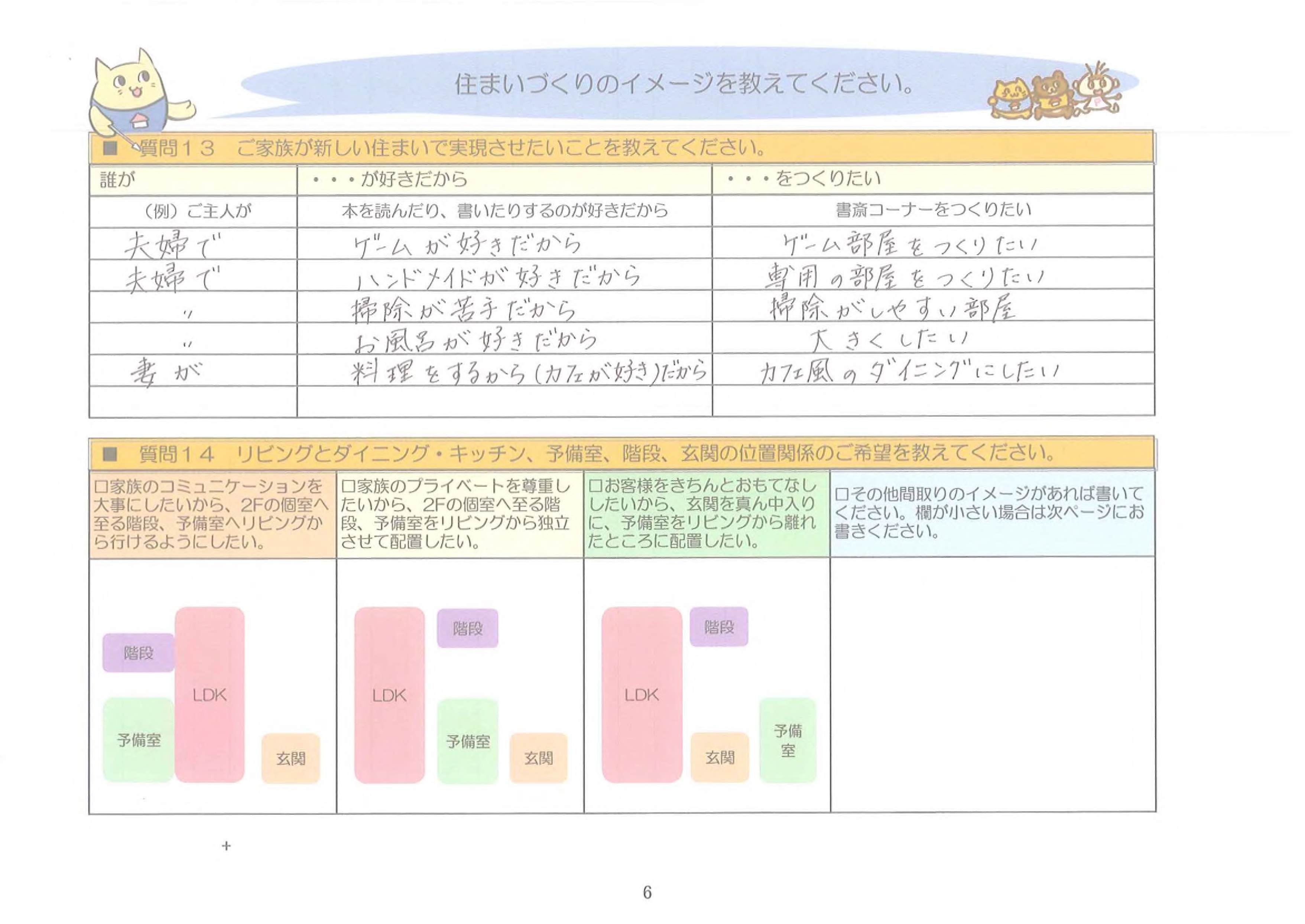 樋口様ご希望シート_4.jpg