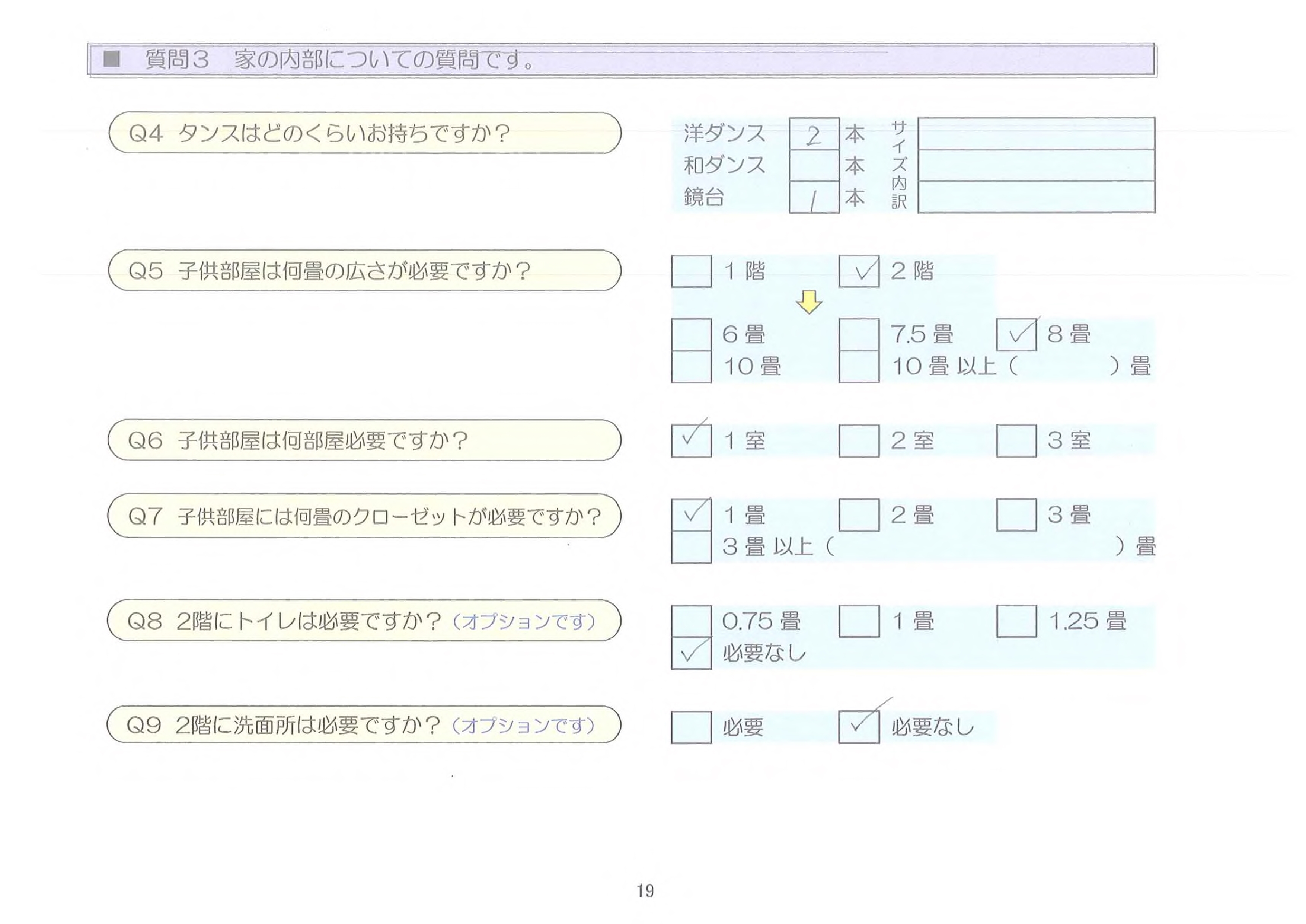 樋口様ご希望シート_14.jpg