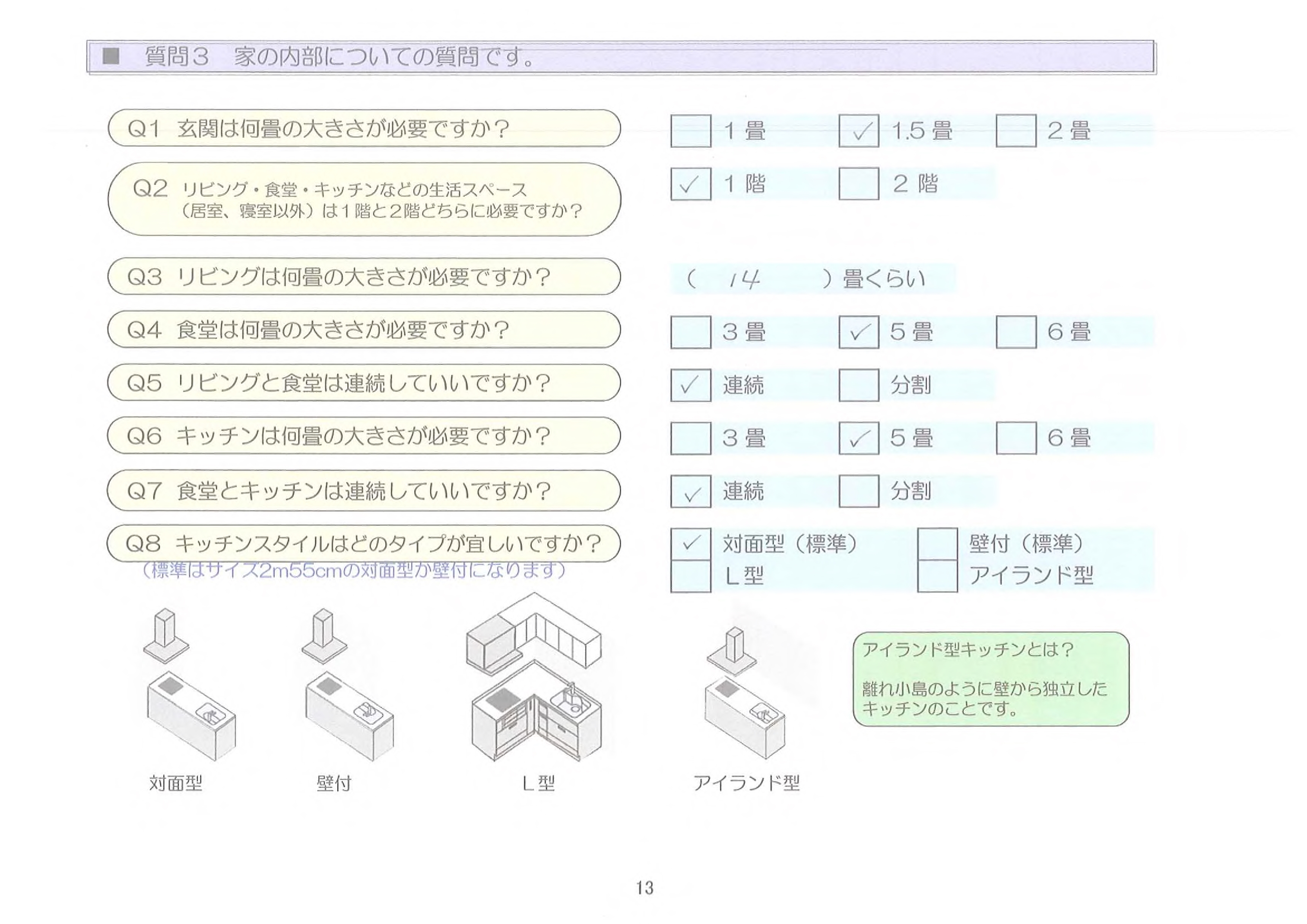 樋口様ご希望シート_8.jpg