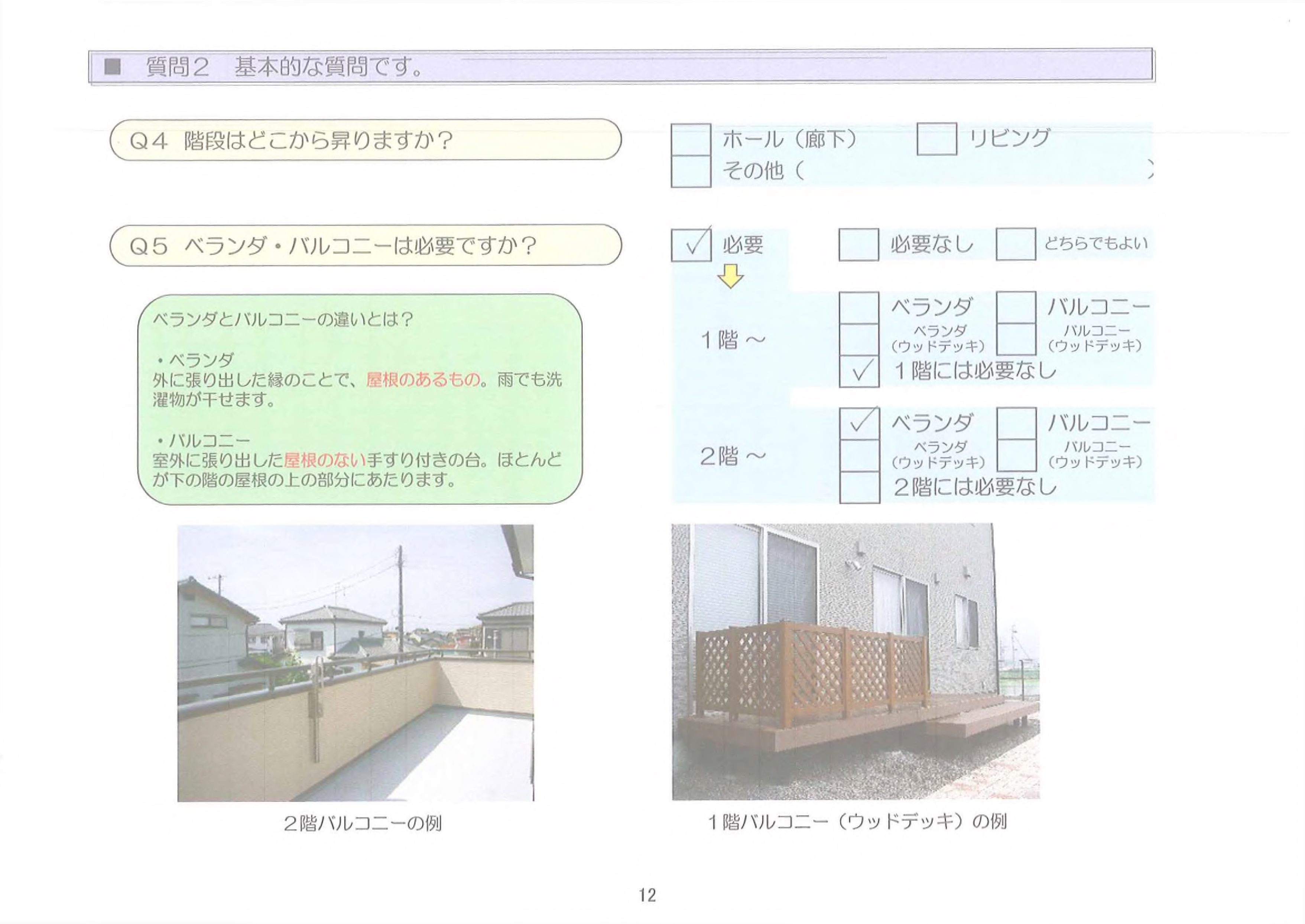 樋口様ご希望シート_7.jpg