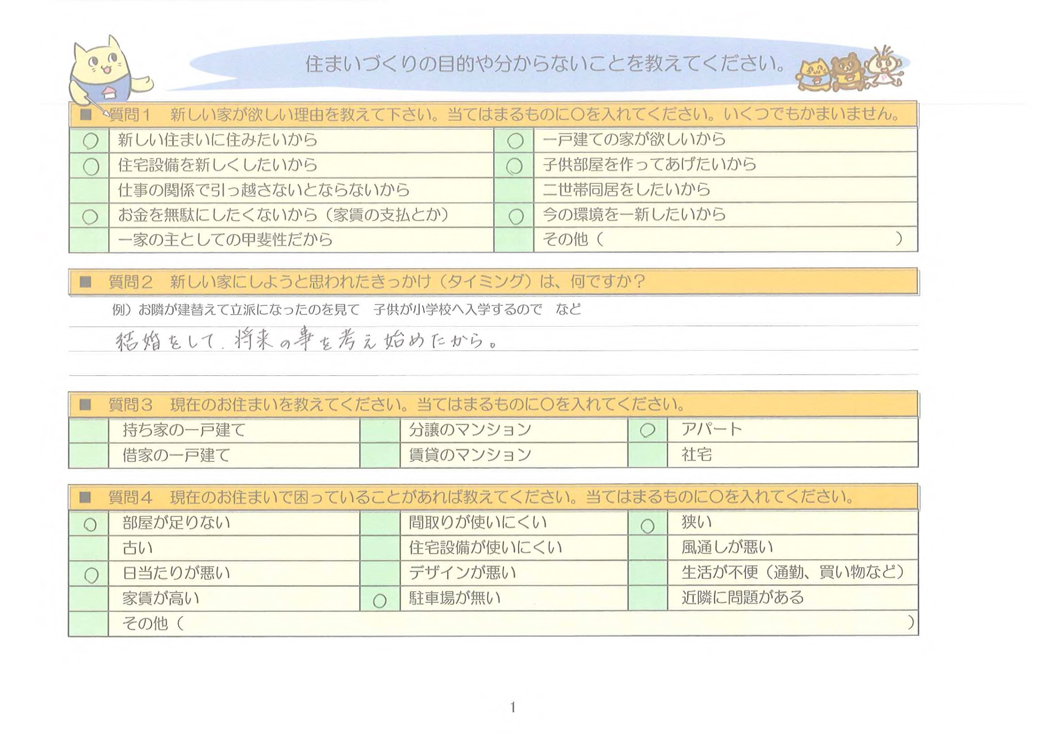 樋口様ご希望シート_2.jpg