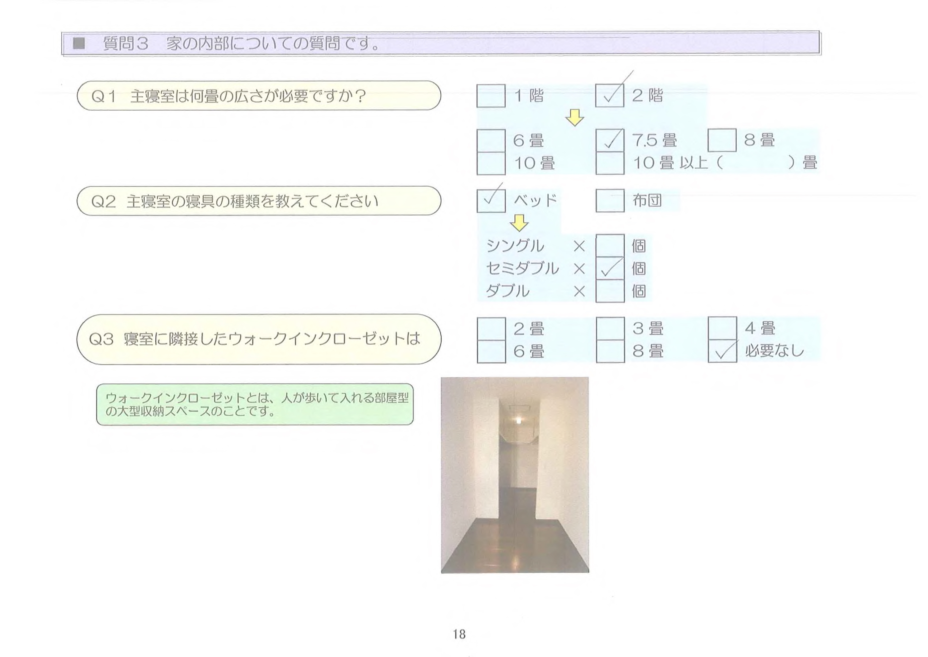 樋口様ご希望シート_13.jpg