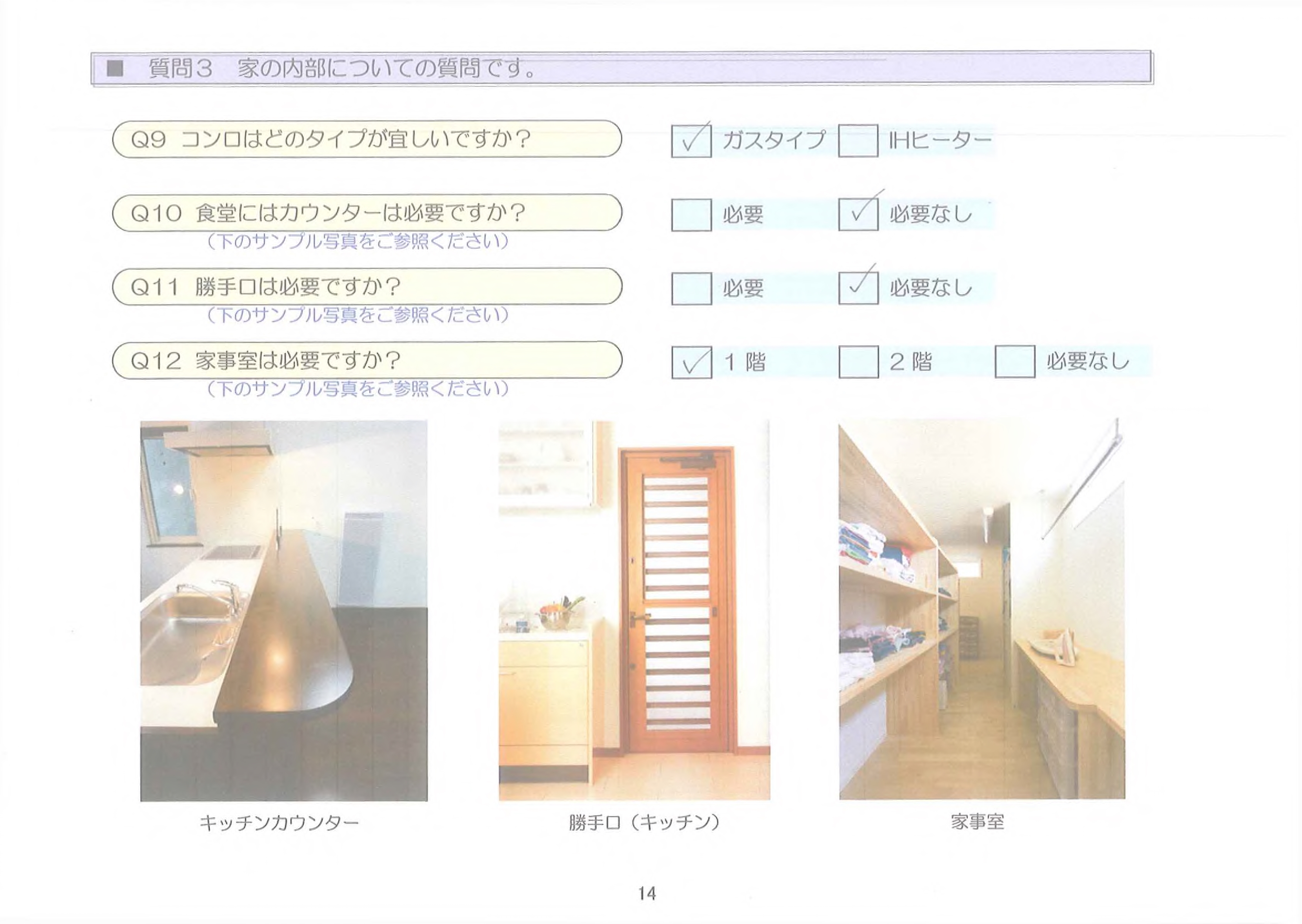 樋口様ご希望シート_9.jpg